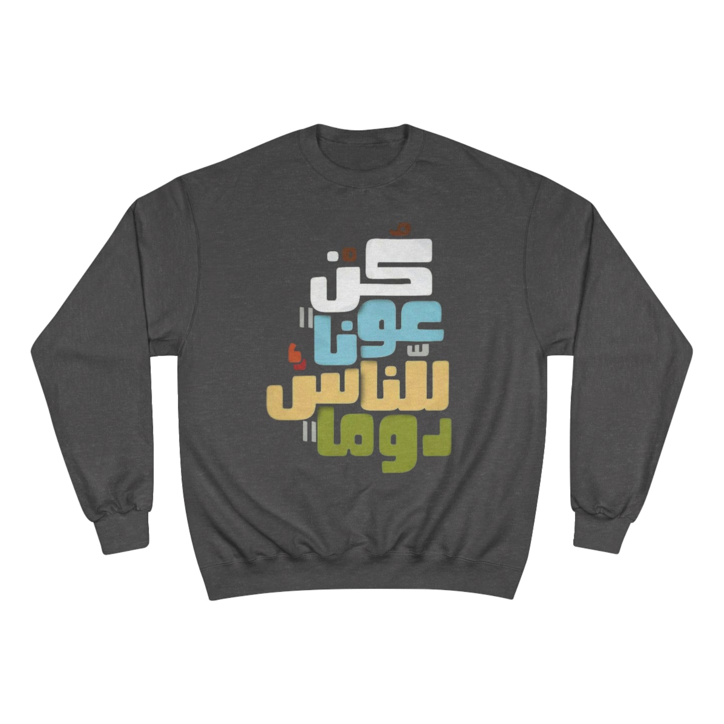 BE ALWAYS HELPFUL - Champion Sweatshirt