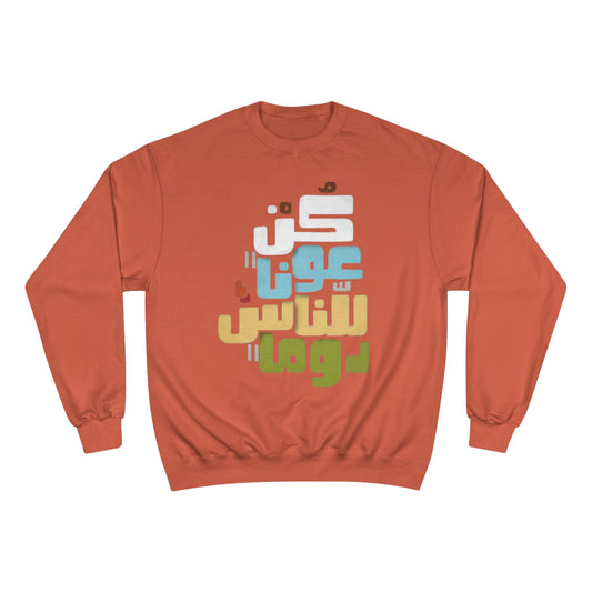 BE ALWAYS HELPFUL - Champion Sweatshirt