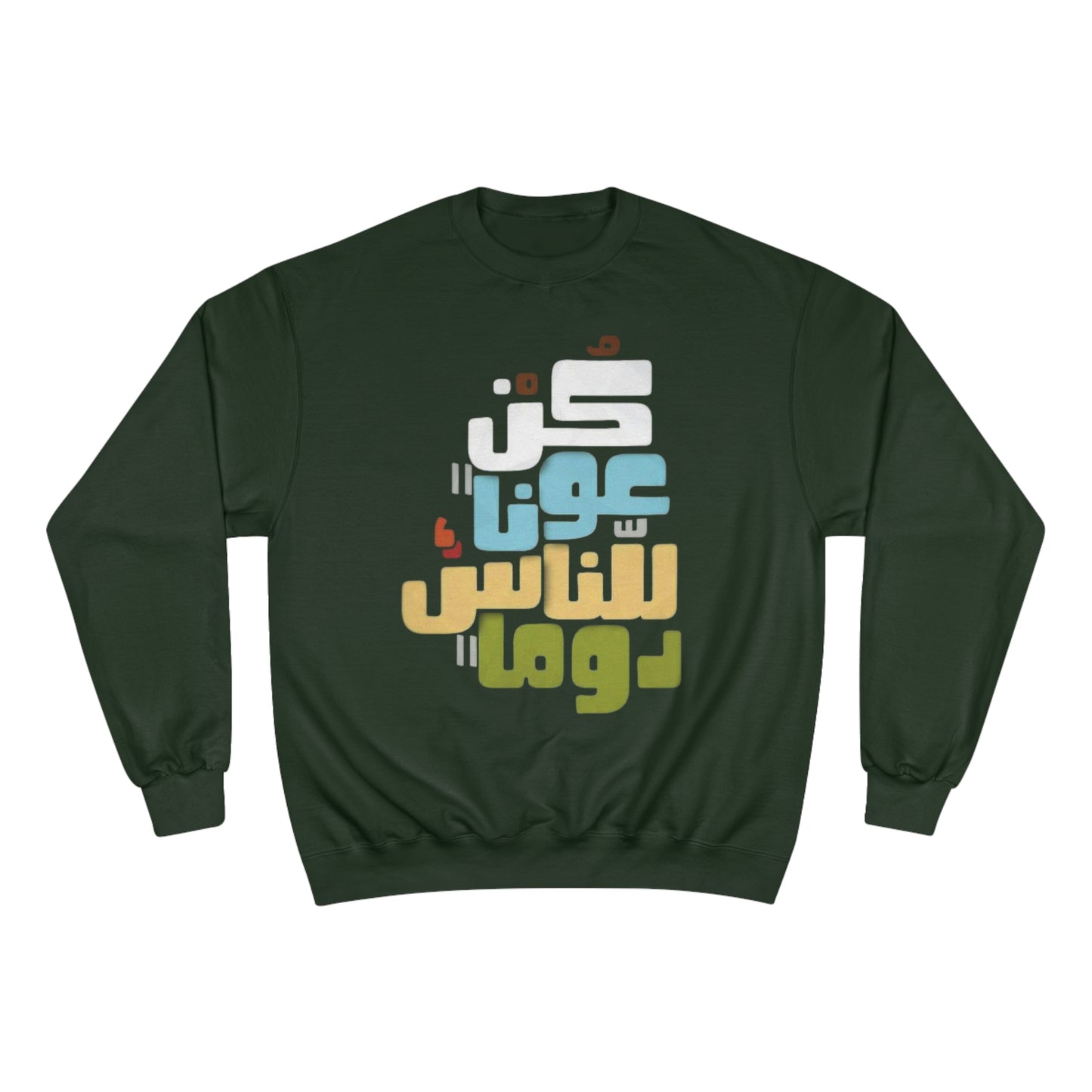 BE ALWAYS HELPFUL - Champion Sweatshirt