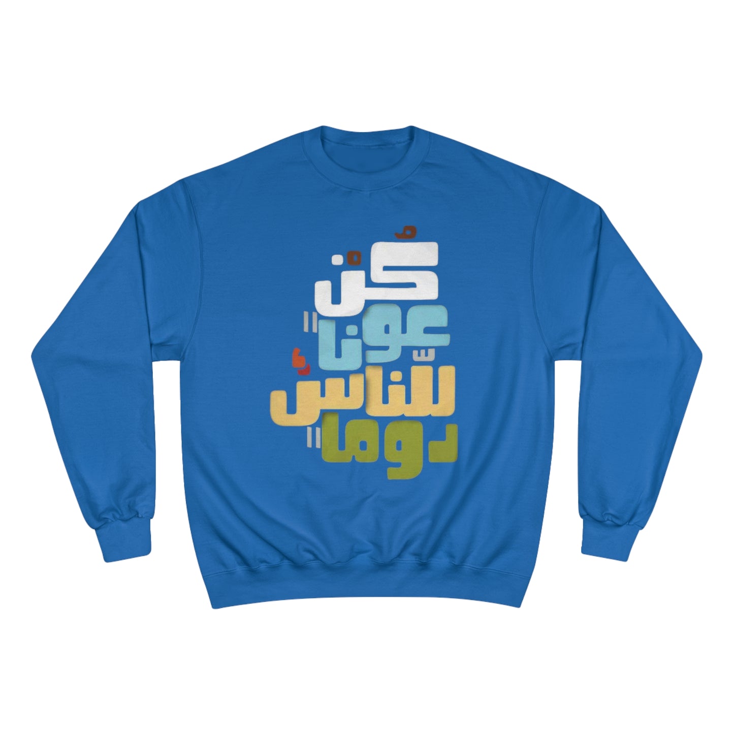 BE ALWAYS HELPFUL - Champion Sweatshirt